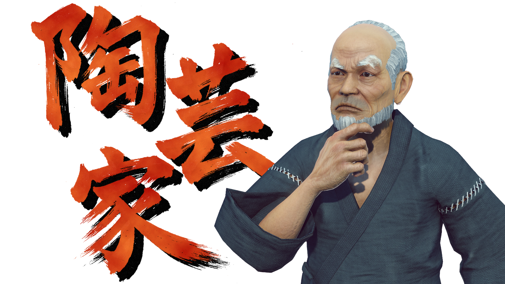 陶芸家の紹介