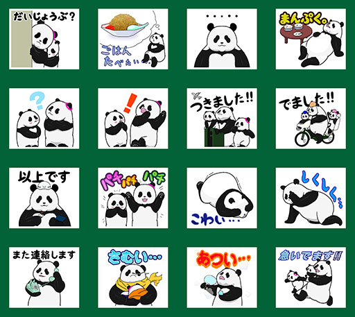 パンダのキャラクターが描かれたLINEスタンプ16種類の一覧（後半）